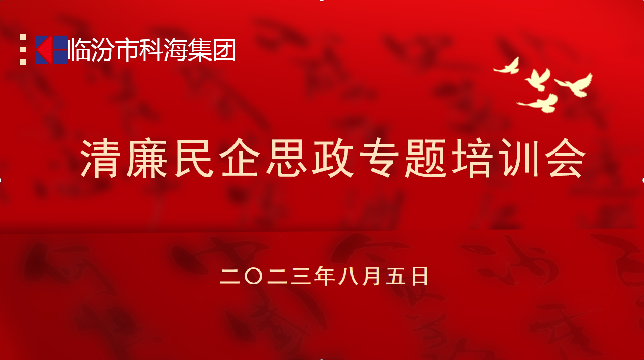 科海集團：踐行企業(yè)“正知、正念、正能量”核心價值觀